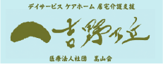 吉野乃丘